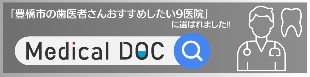 豊橋市の歯医者さんおすすめしたい9医院に選ばれました