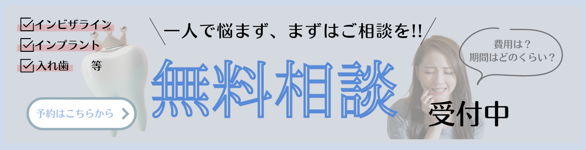 無料相談受付中